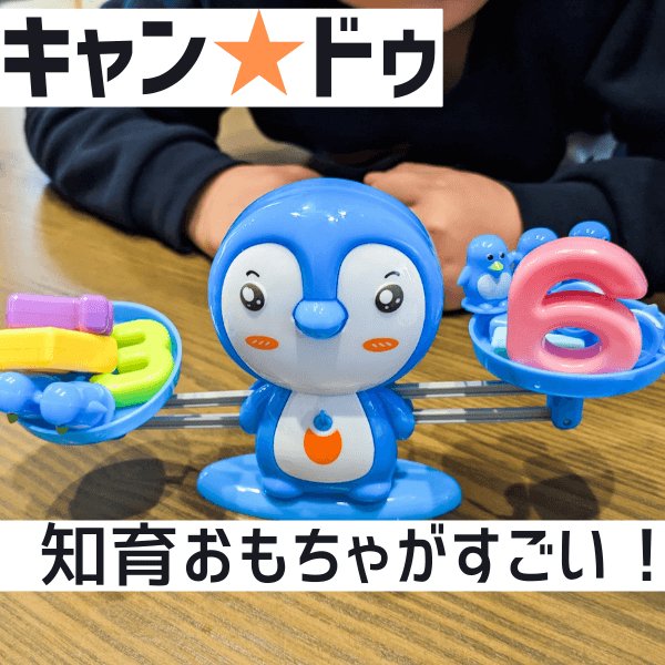 【キャンドゥ】3児のママも絶賛!遊びながら足し算引き算が学べる「てんびんおもちゃ」がすごい!幼児から小学生まで楽しめる♪