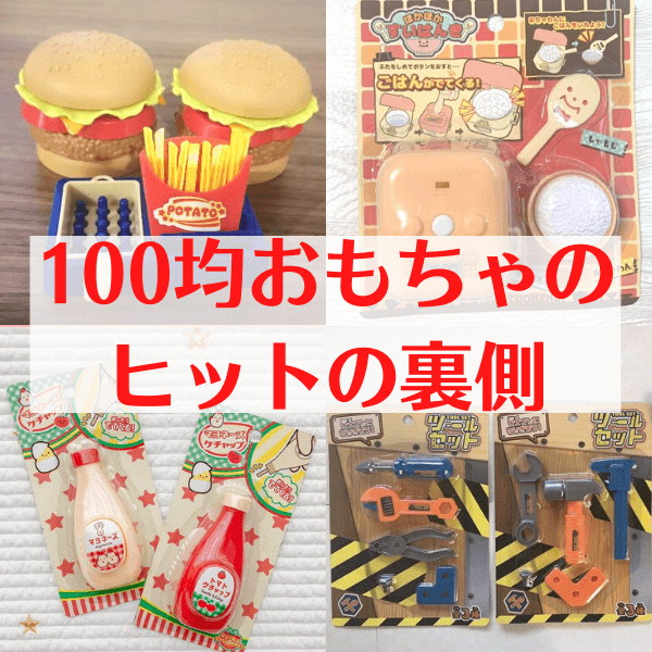 セリア「ほかほかすいはんき」「マヨケチャ」…棚から消える大ヒットおもちゃの裏側にこの会社あり!中の人に聞いた開発秘話