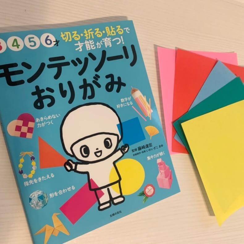 【モンテッソーリおりがみ】切る・折る・貼るは子どもの才能をぐーんと伸ばすらしい!?気軽にはじめる「おうちモンテ」