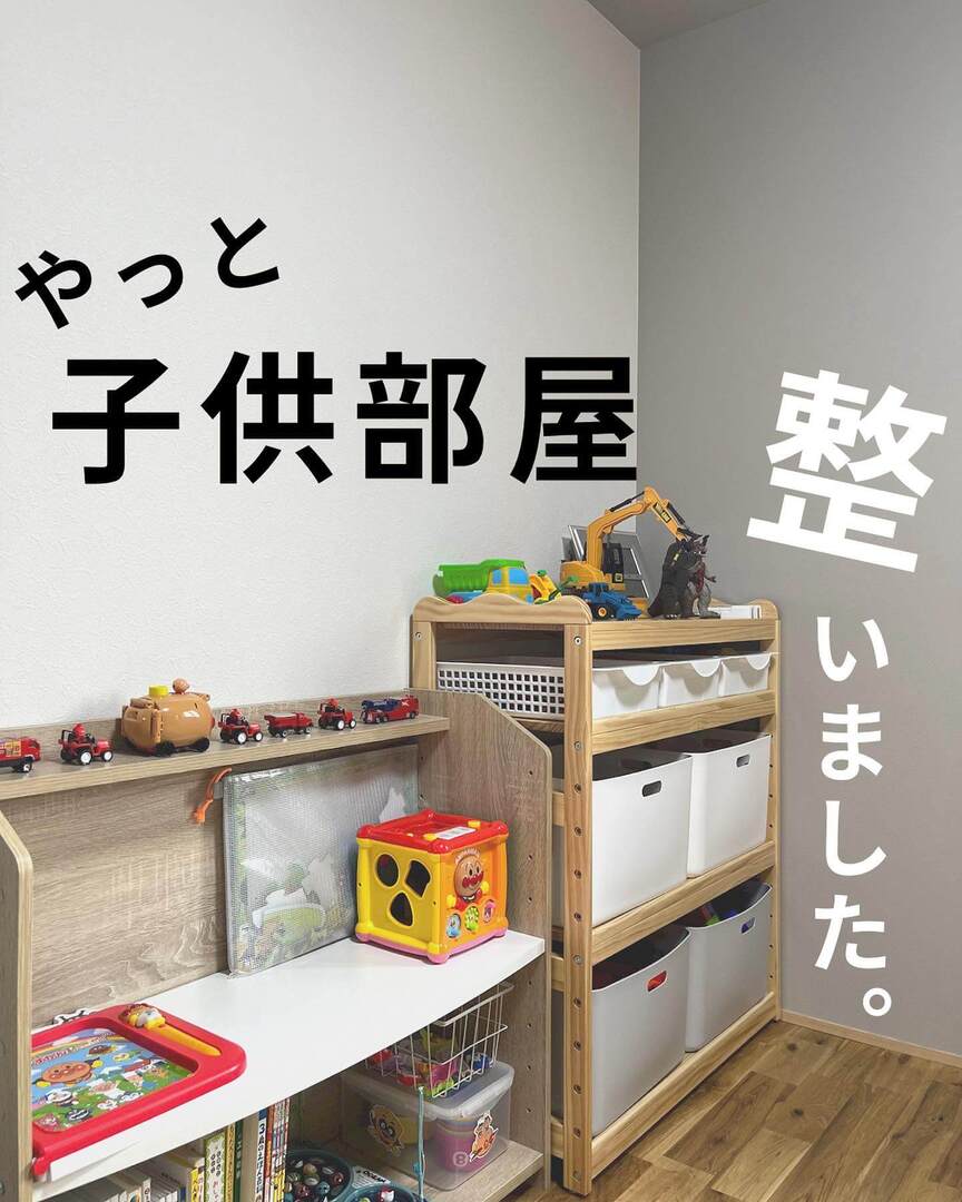 おもちゃ棚を使ったおもちゃ収納アイデア11選|おすすめアイテムも紹介