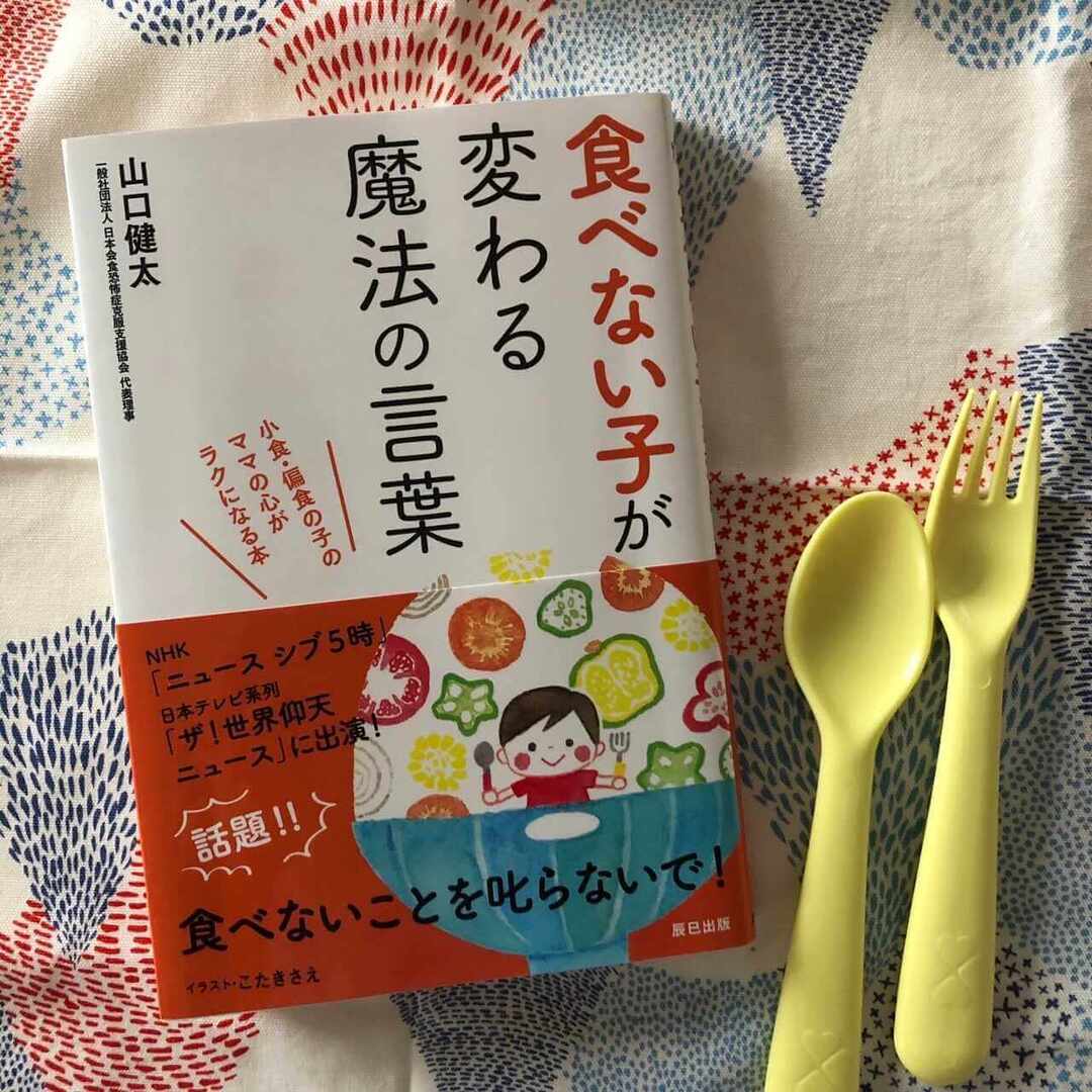 食べさせないと…のプレッシャーにサヨナラ!子どもの「食べない」に悩む全親に知ってほしい"魔法の言葉"