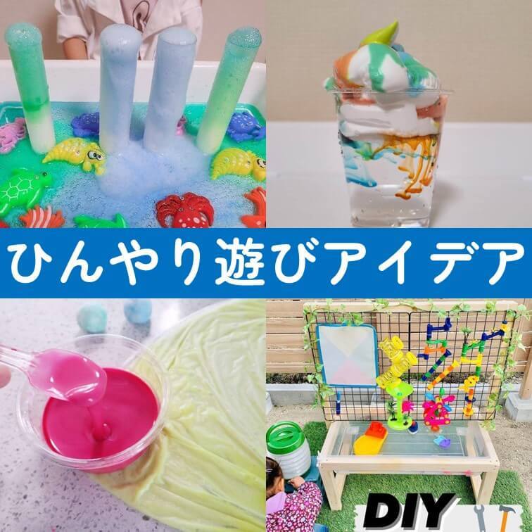 もう暑すぎ…!「バス氷」「ペットボトル流しそうめん」…水や氷遊びで束の間の涼を取れる"ひんやり遊び"10連発!