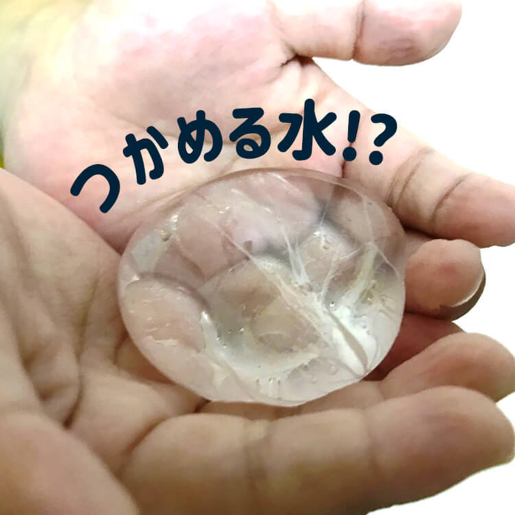 材料1つ!話題の【つかめる水】の超簡単な作り方!プニプニ触感が気持ちよすぎてクセになる♪