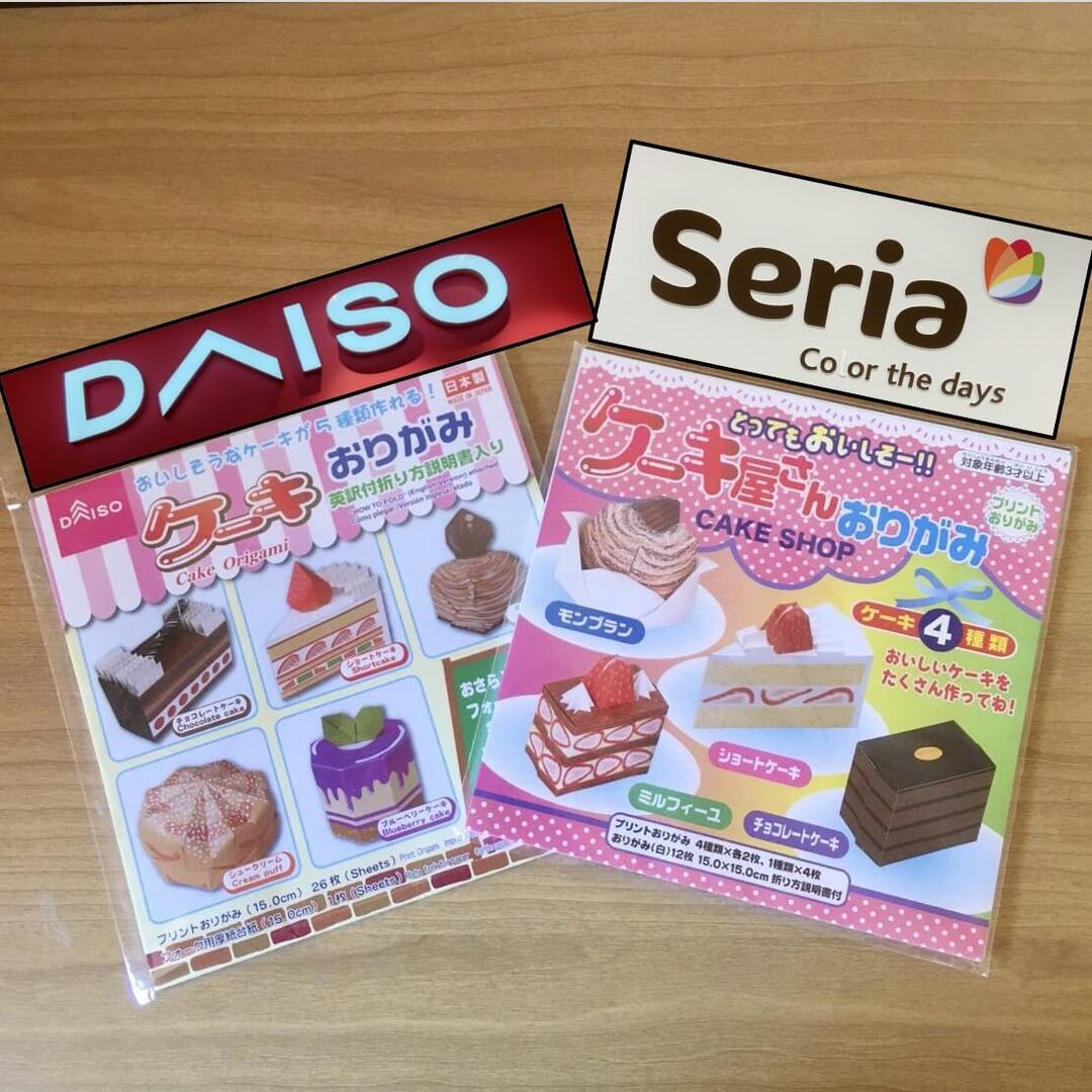 【ダイソー&セリア】100均の「ケーキおりがみ」はどっちが作りやすい!?折り方、仕上がり…全部作って比較してみた!