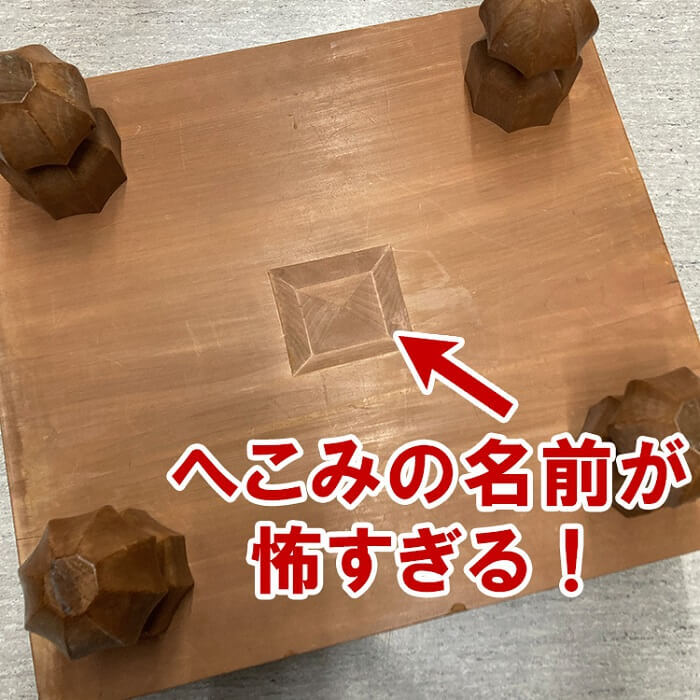 対局を邪魔すると首を切られた!?将棋盤の裏にある“へこみ”の名前と由来が怖すぎる【誰かに教えたくなる豆知識】