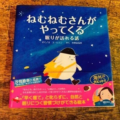 わが子よ、早くぐっすり寝てくれ…そんな願いを大ヒット「ねむねむさん絵本」は本当に解決してくれる?