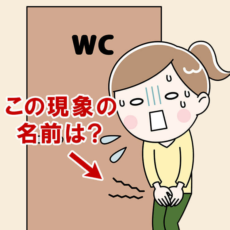 【これ知ってたらスゴイ】なぜか書店でトイレに行きたくなる現象の名前&由来がおもしろすぎ!