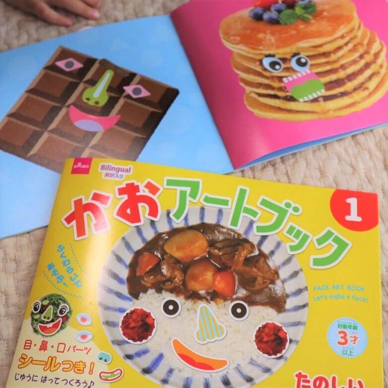 【ダイソー知育】100円で十分楽しめる♪「かおアートブック」はできあがりに大笑い!指先遊びをしながら想像力を育もう