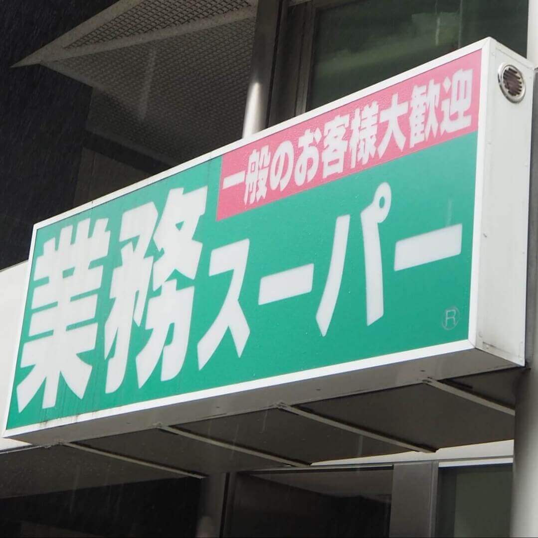 【業スー】驚愕の1個5円以下!冷凍室に要ストックの人気商品「肉だんご」が毎日のごはんに超使える!主役おかずアイデア5選