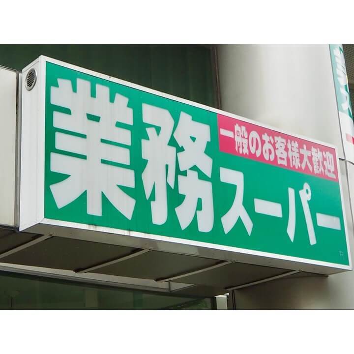 【やっぱり!業務スーパー】野菜が苦手な子どもにもぴったり!のリーズナブル&超便利なおすすめアイテム7選