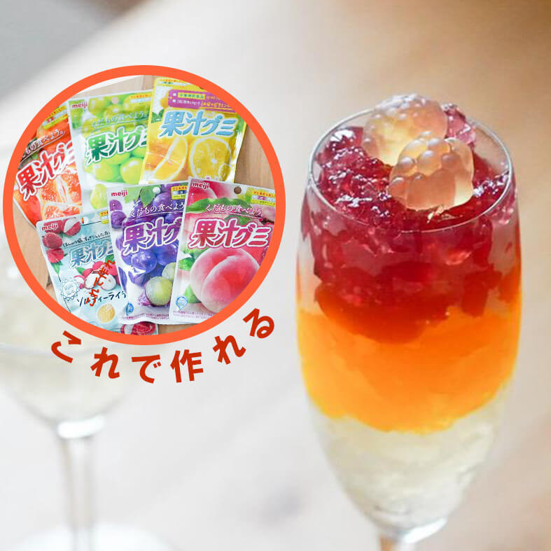 果汁グミと水だけでお店級のスイーツに♡火を使わず超簡単!夏のおうちおやつにおすすめ