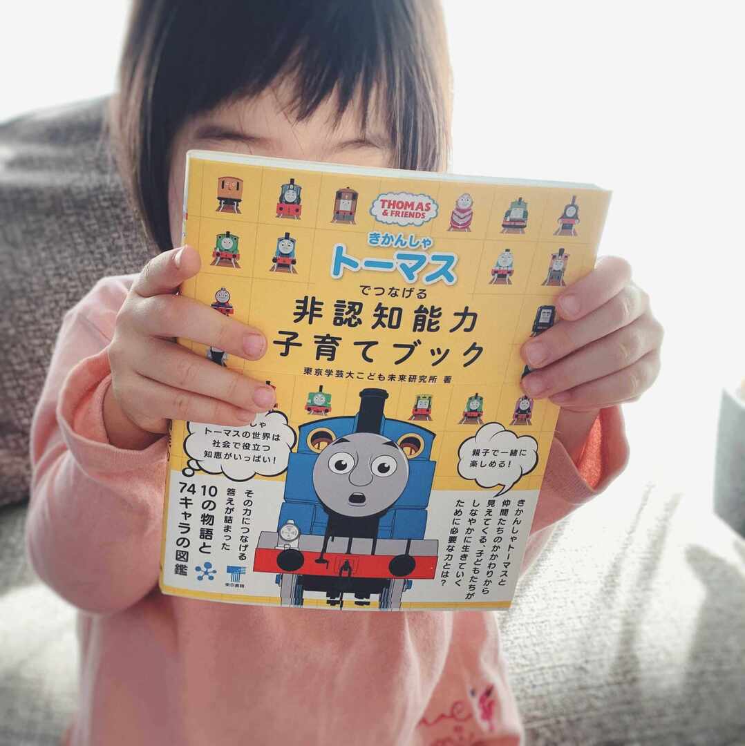 えっ!『きかんしゃトーマス』好きな子は「非認知能力」が高い?!トーマスに隠された驚くべき教育的価値って?