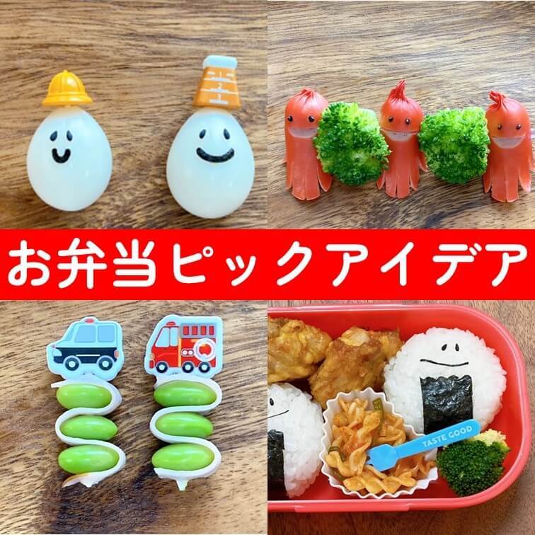 【お弁当おかずのピック使いアイデア】長さ・太さ・形で使い分け♪100均ピックでお弁当作りをこんなに楽しめる!