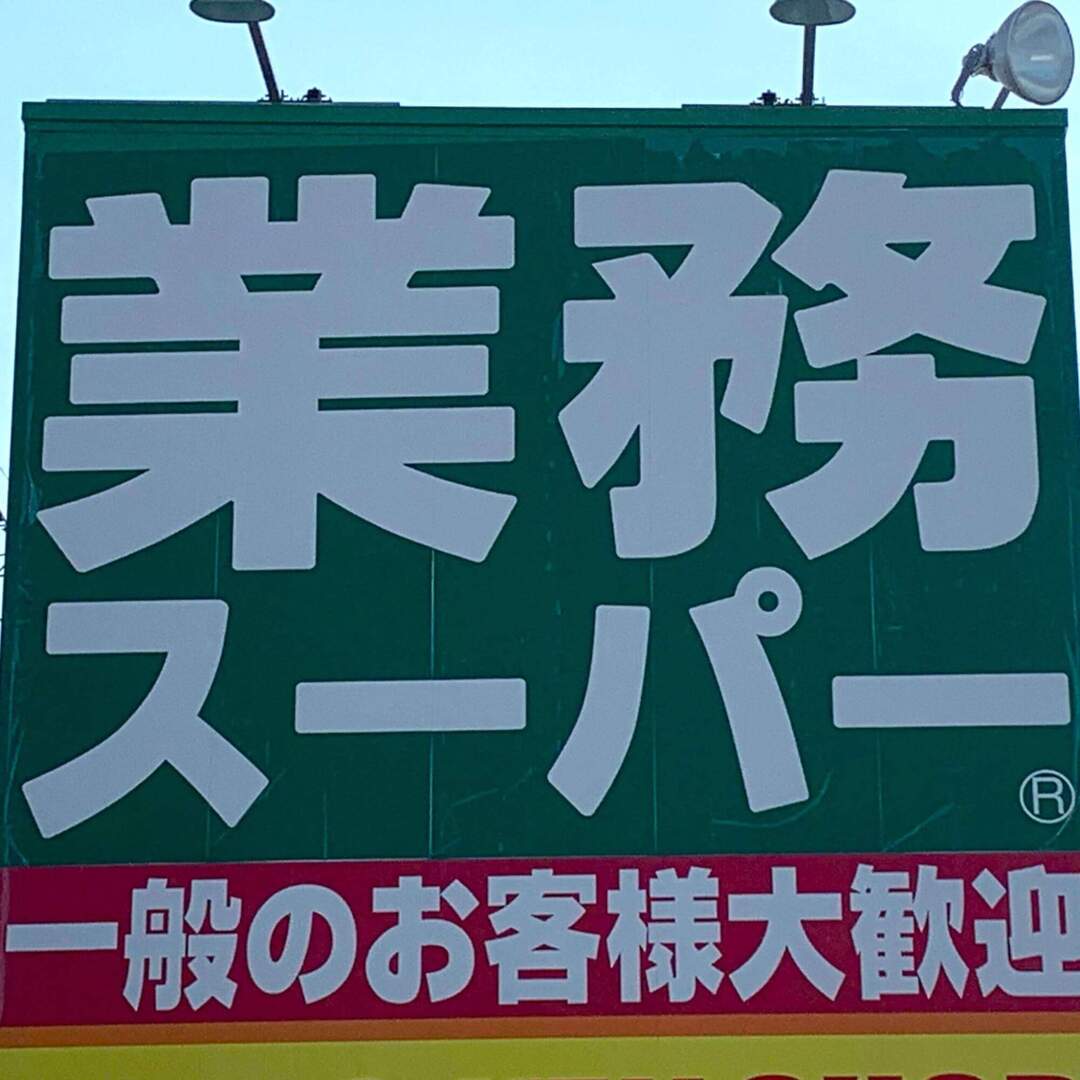【業務スーパー】1袋じゃ足りない!?マニアが鬼リピするふわふわスイーツ!コスパ最高でおやつにも朝食にも大活躍