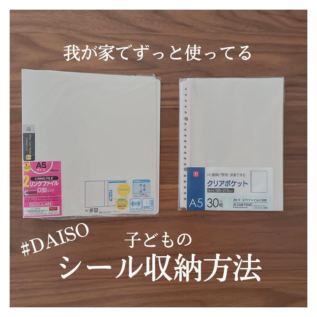 【子どものシール収納】100均・無印大活躍!バラバラ家のあちこちに…プチストレスな「シール」のスッキリ収納アイデア大公開