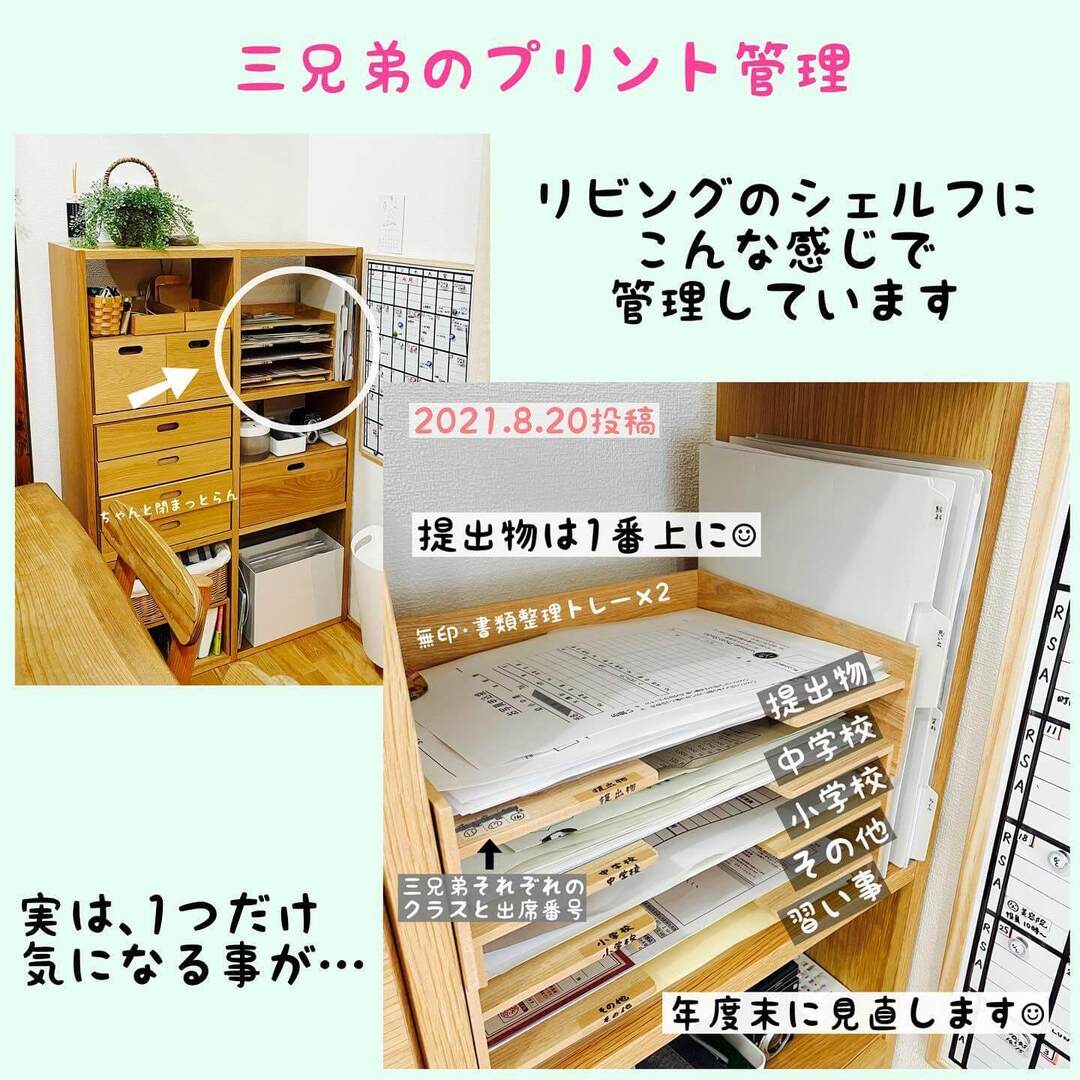 子どものプリント管理…アナログ派?デジタル派?もう失くさない!忘れない!目からウロコのアイデア