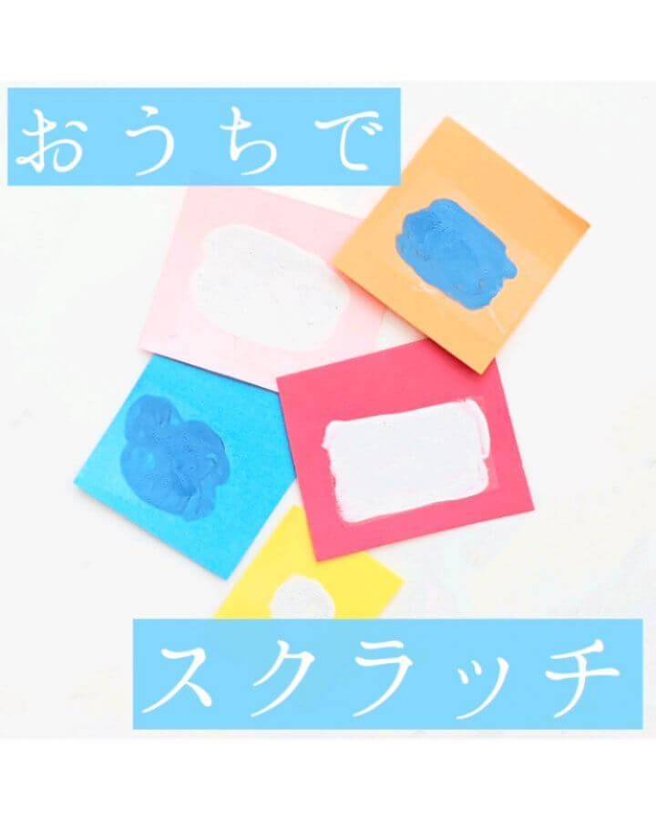 コレ、子どもが黙々と集中してくれるやつ~!家にあるものだけで大量に作れる【自家製スクラッチ】は長引くおうち時間の救世主