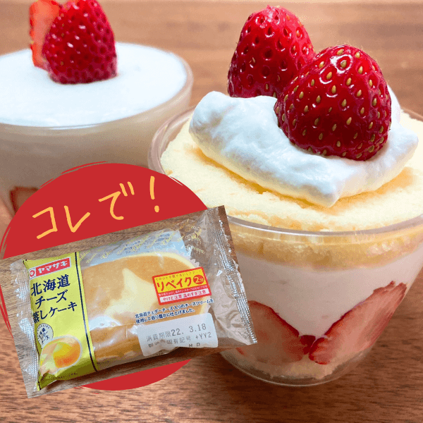 切って重ねるだけ♪子どもと作れる!SNSで話題の韓国風「グラスケーキ」があの菓子パンでできる!